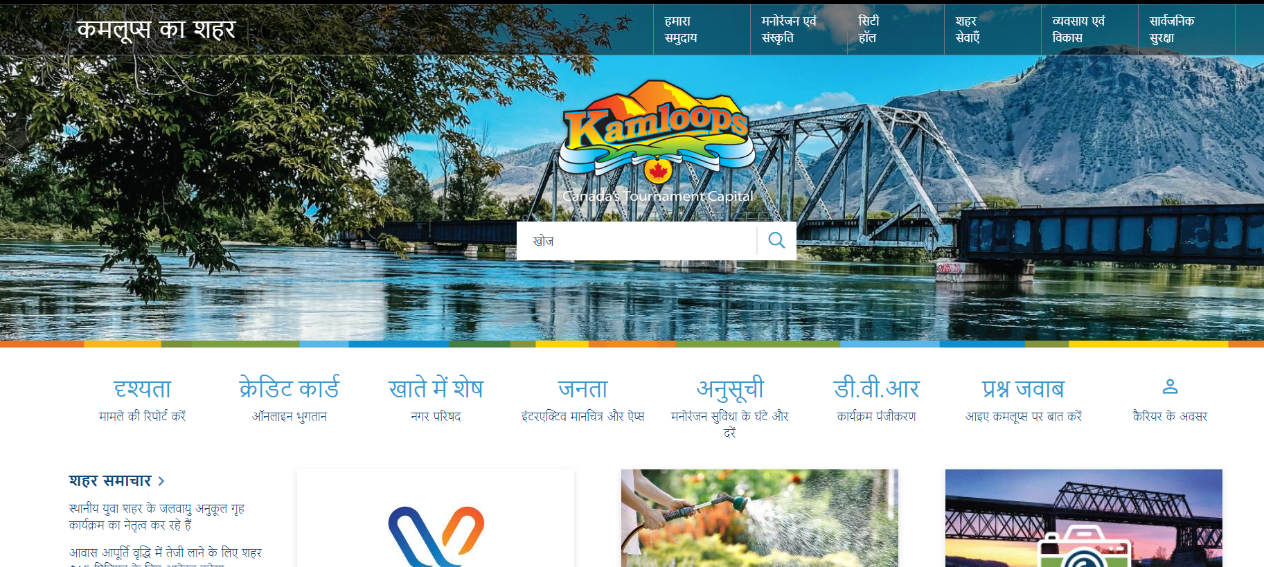 A screenshot of the Kamloops.ca homepage translated into Hindi